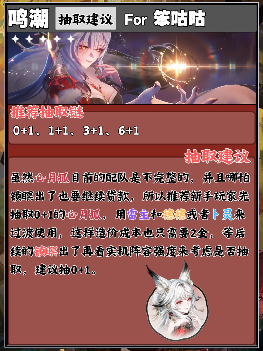 鸣潮|3.7版本“心”角色攻略 6
