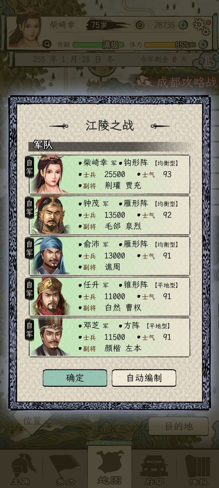 战前编制和进入战场后阵型不一致截图