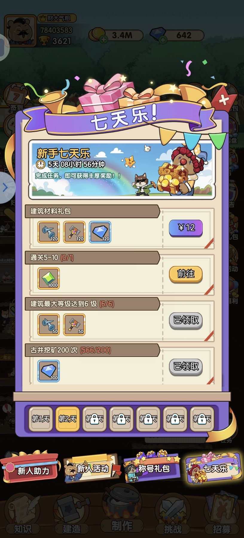 遇到bug! 1