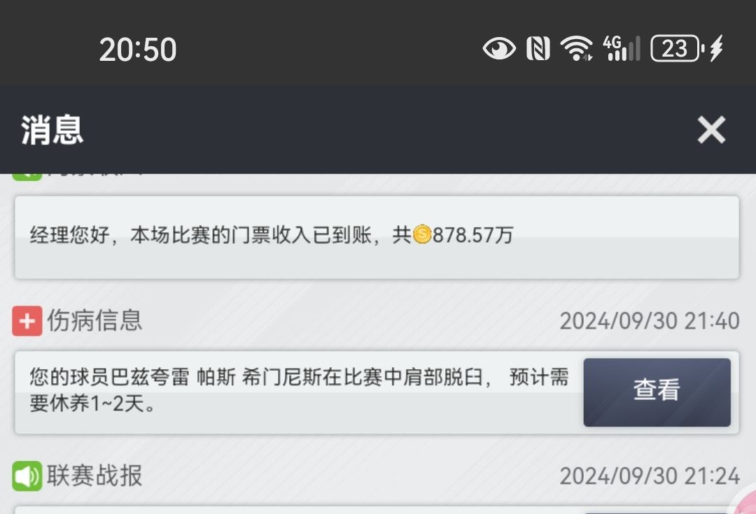 国庆放的是伤病假吧,五天伤五次 4