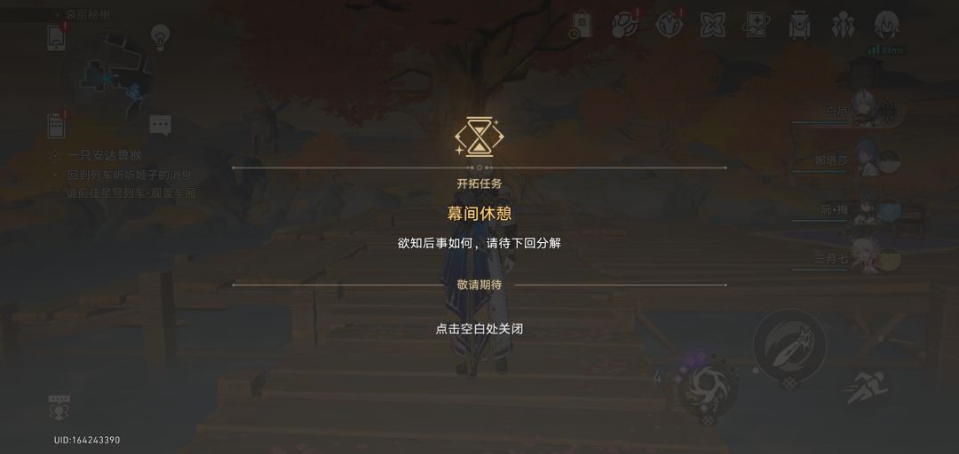 崩铁入坑两个月过完所有主线任务 5