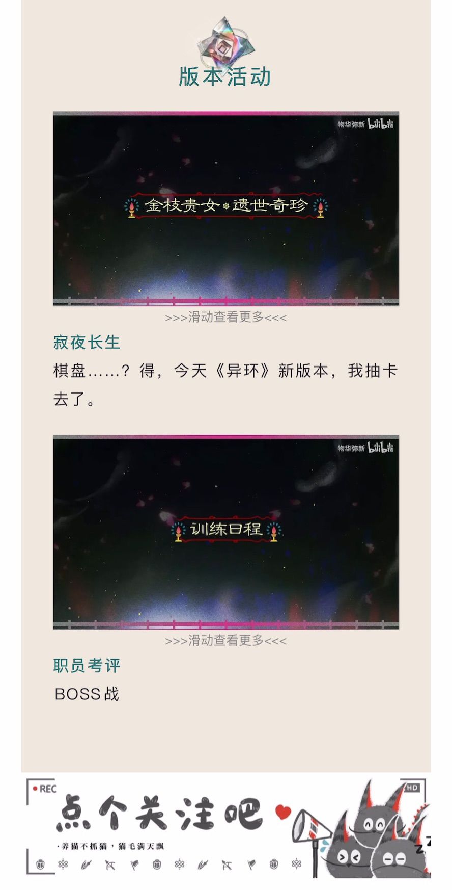 五花米线|3.3(上)「寂夜长生」版本前瞻 4