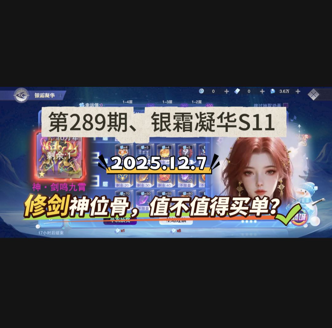 第289期、银霜凝华S11 1
