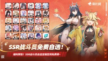 ✨限定SSR猫娘免费自选！✨