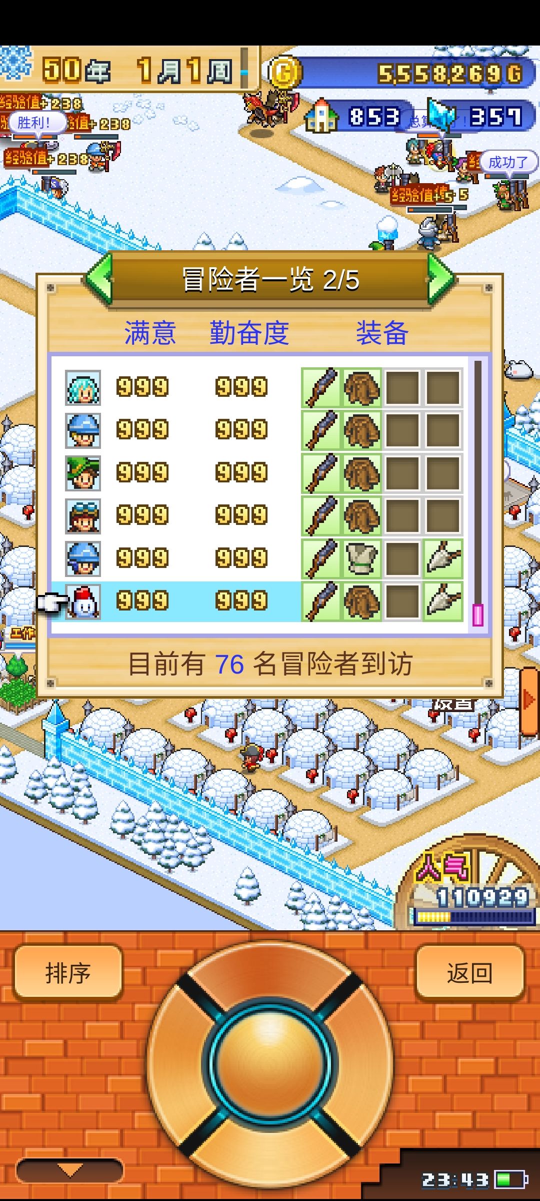 全勤图4，雪国地图 2