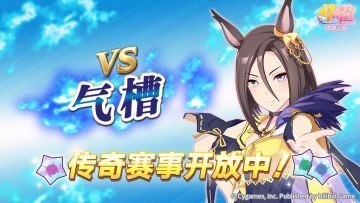 传奇赛事“VS气槽”开放中！