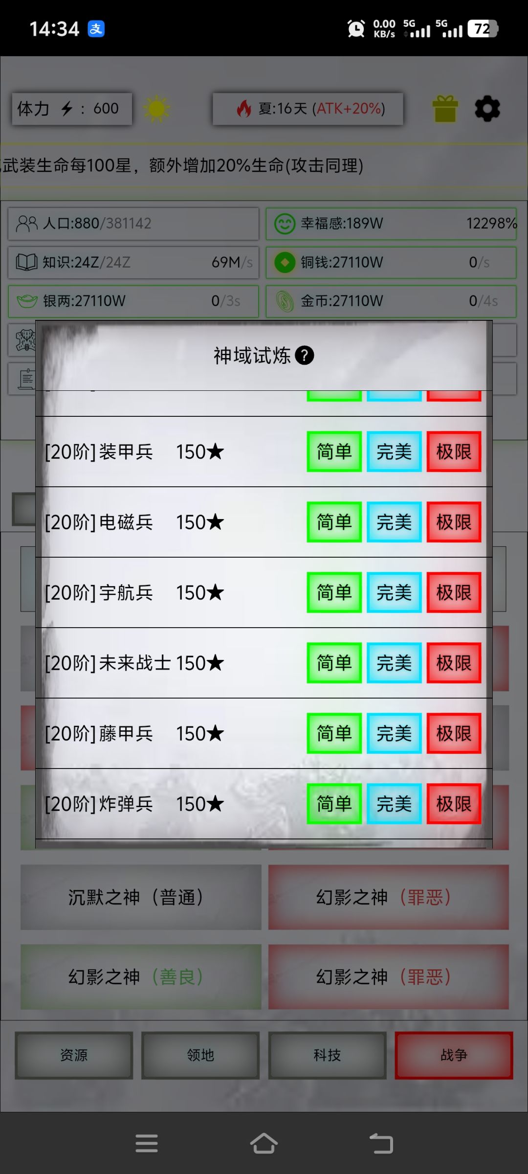属性值怎么提升 2