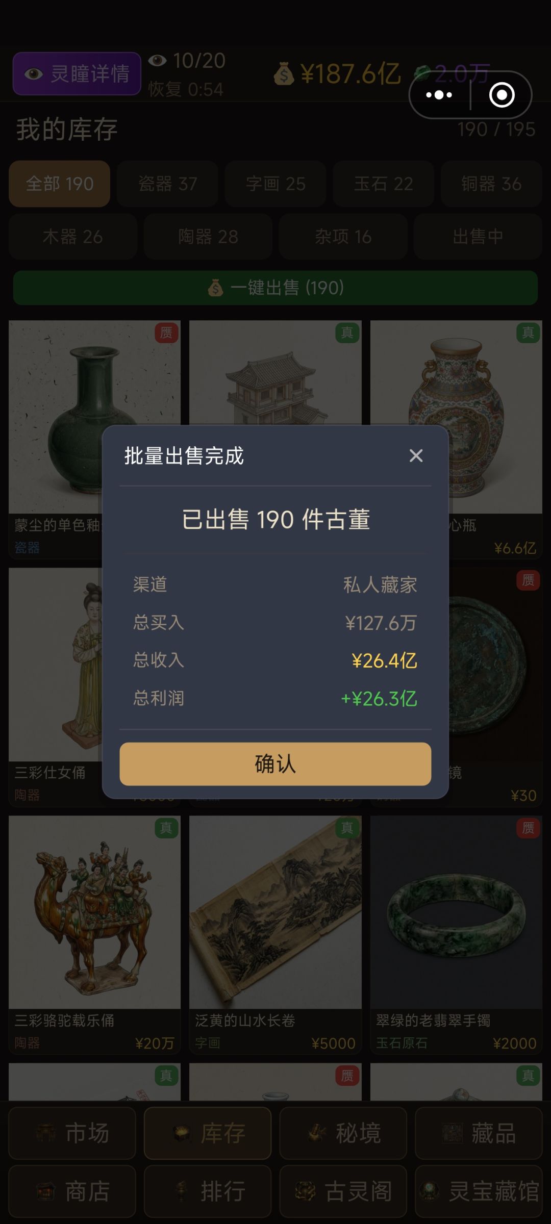 扫货达人 2