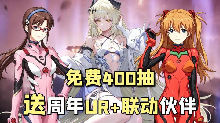 二周年搞联动!限定UR+联动伙伴免费拿,送全角色自选+百抽万钻!截图