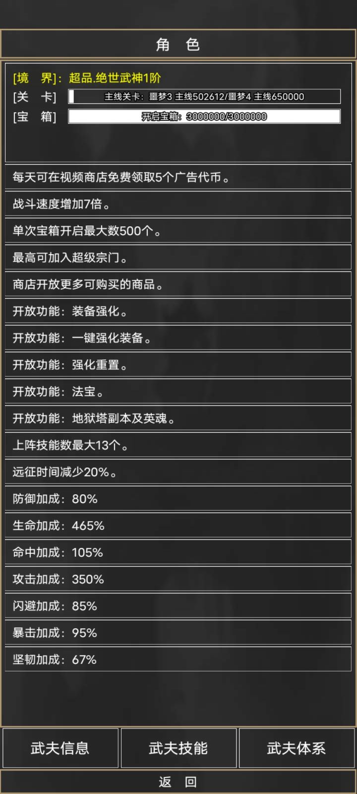 后面还有什么大更新吗？开了半年免广告一直挂机到绝世武神有点乏了截图