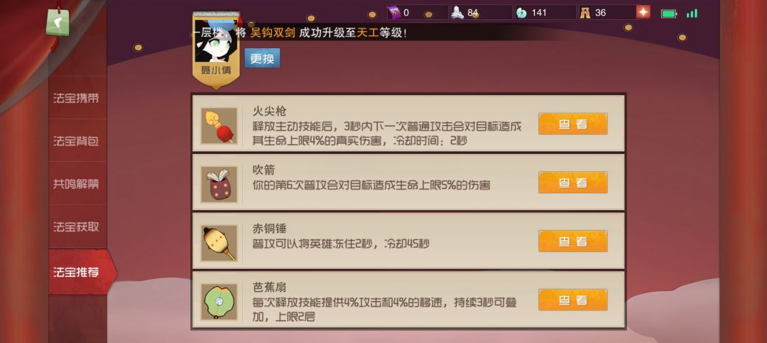 聂小倩需要什么天赋和法宝啊 1