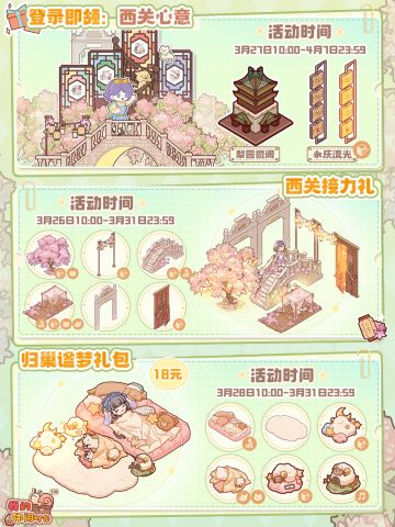 🍃登录即领「西关心意」！归巢谧梦礼包即将上线~