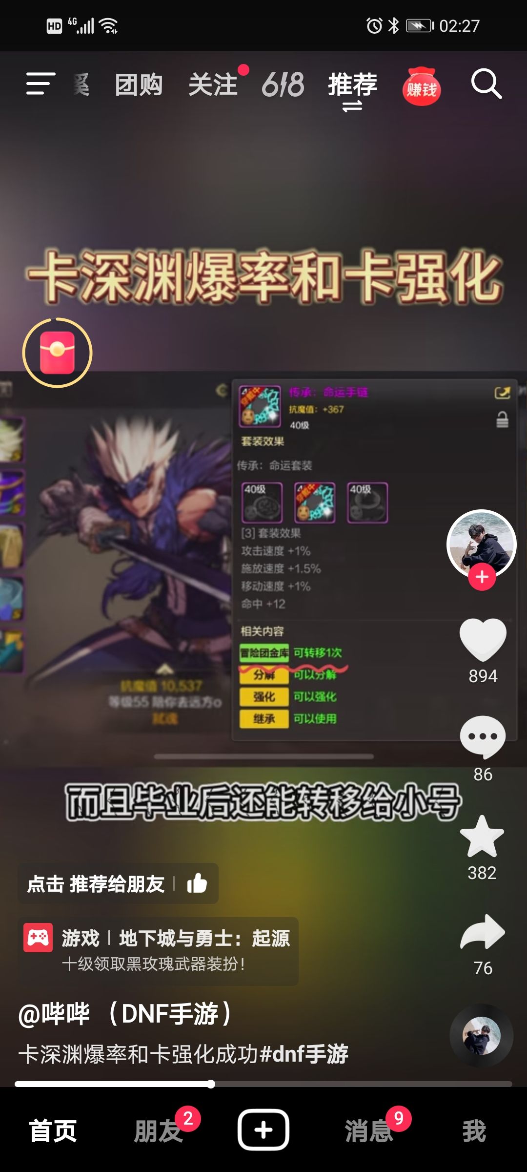 刷图神器截图