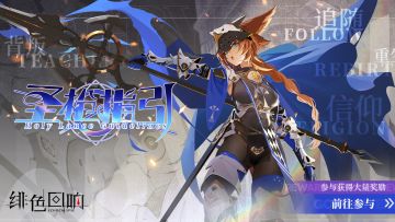 格里芬限时主题活动「圣枪指引」更新公告