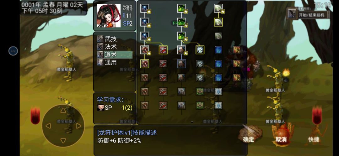道士前期 2
