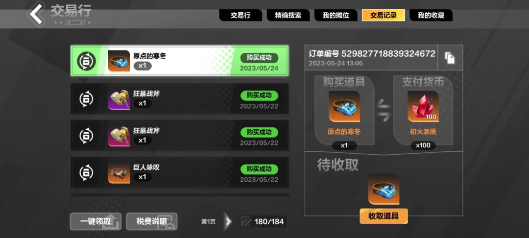 交易行已经裂开了 3