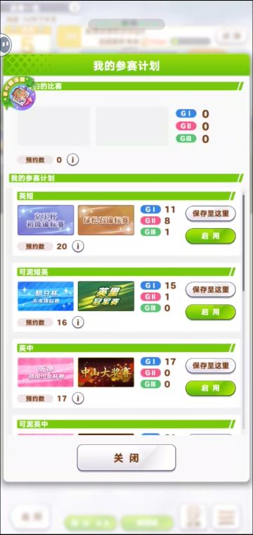 闪耀优俊少女：希望预订赛事列表能够多些。