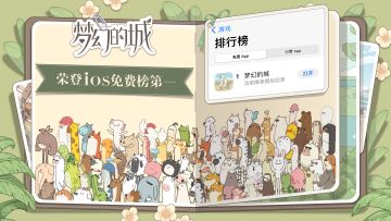 iOS免费榜荣登第一庆祝福利来啦！