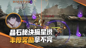 【拜托了，合金精英团】摘星现身说法，传授晶石秘诀！