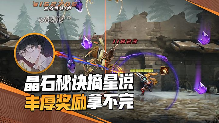 【拜托了,合金精英团】摘星现身说法,传授晶石秘诀!截图