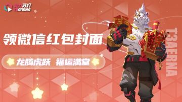 福利活动预告 |瑞蛇迎春，新年红包封面限量领