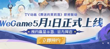 《剑与远征：启程》官宣联动《葬送的芙莉莲》，芙莉莲5月1日降临