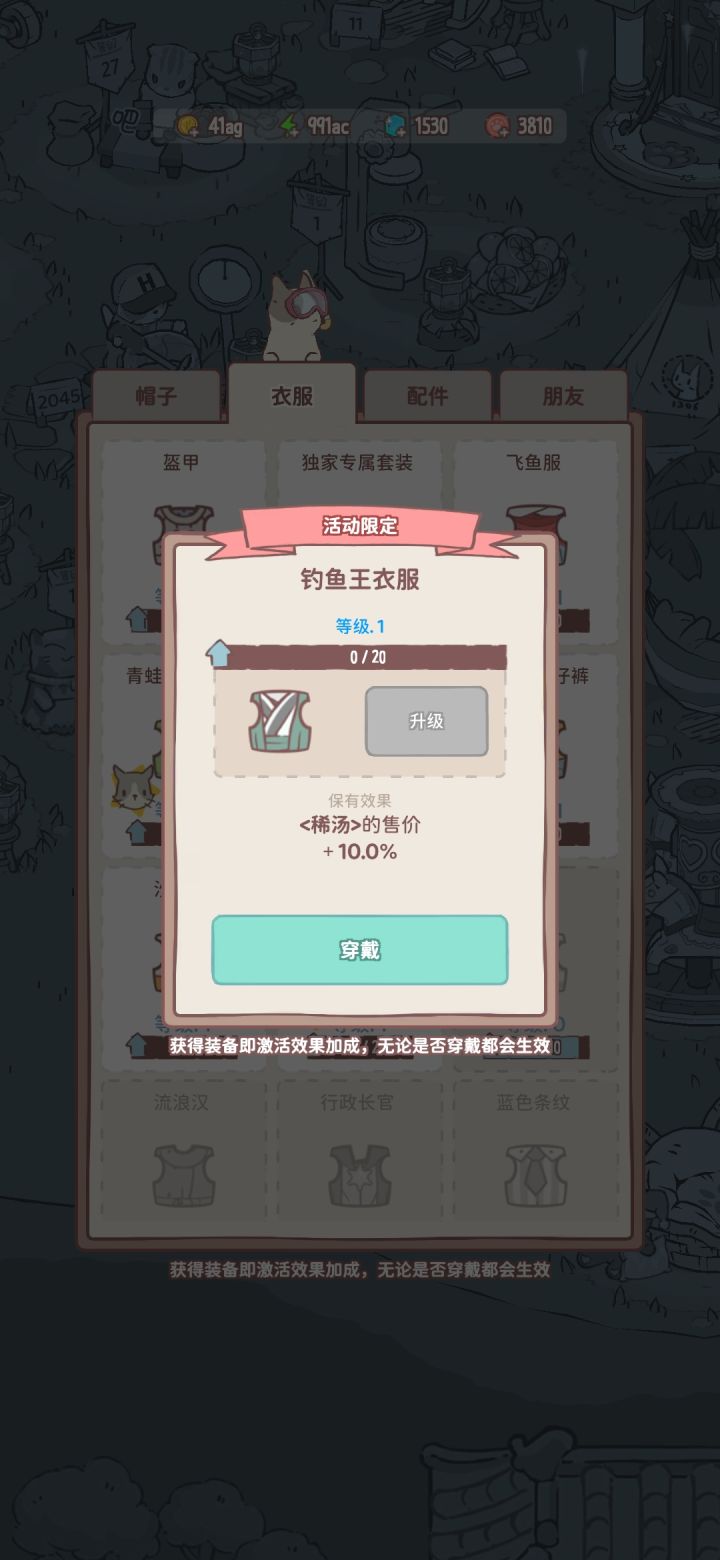 钓鱼王的衣服!截图