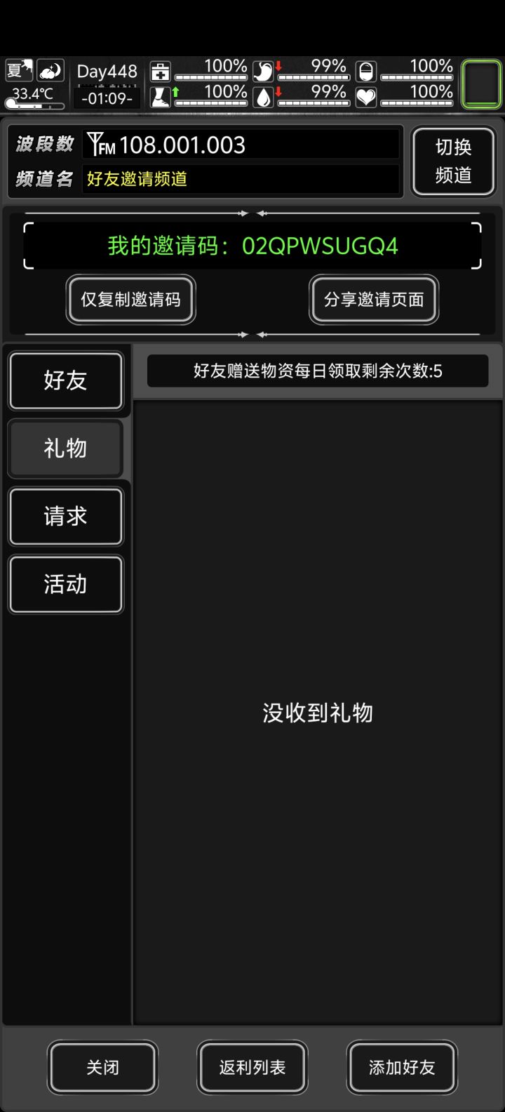 刚回游好友都跑了,有互加的吗截图