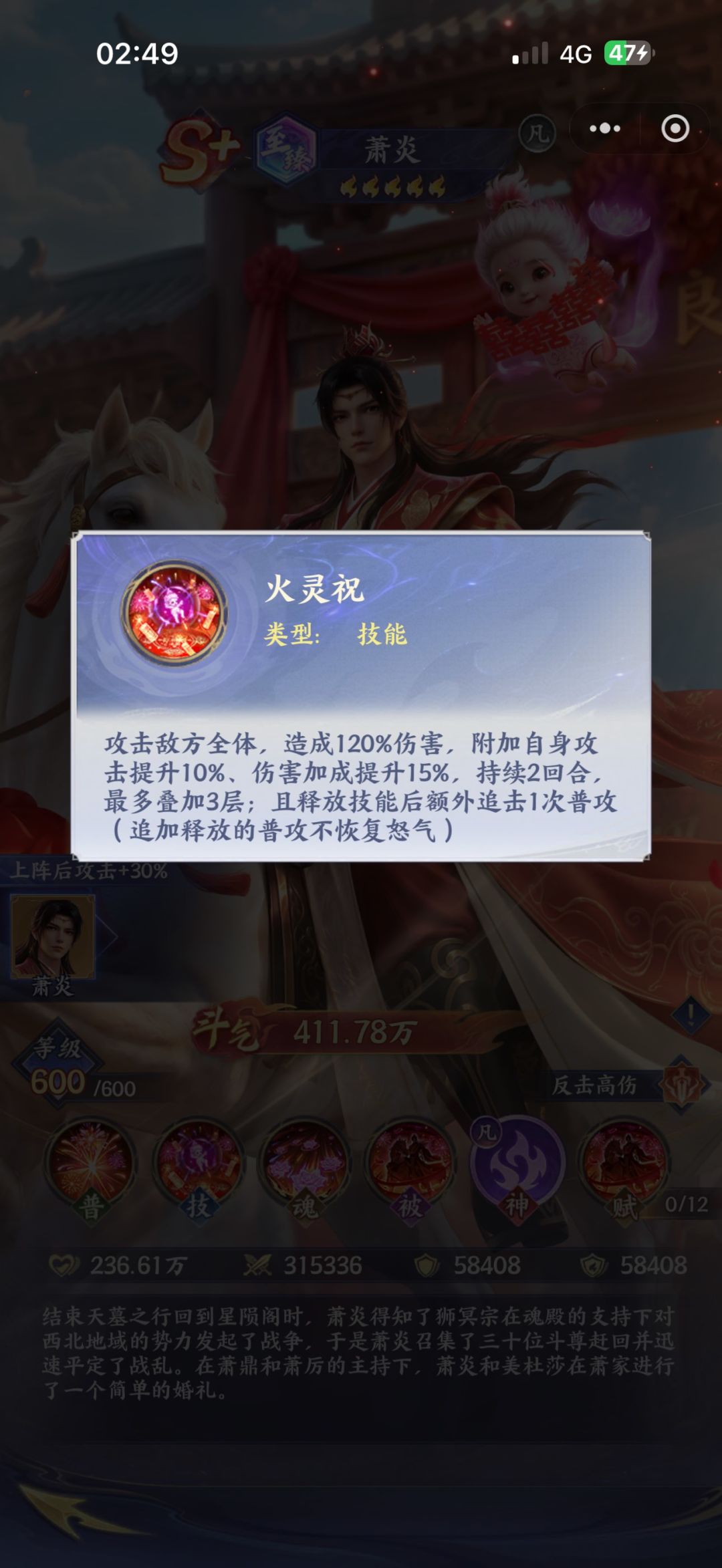 新至臻角色——大婚萧炎 3