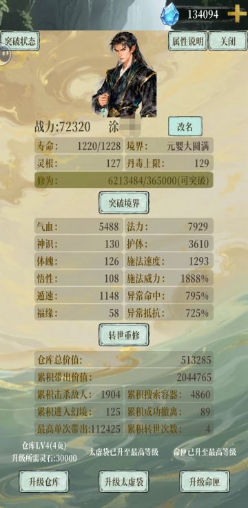 恭送老祖仙去！