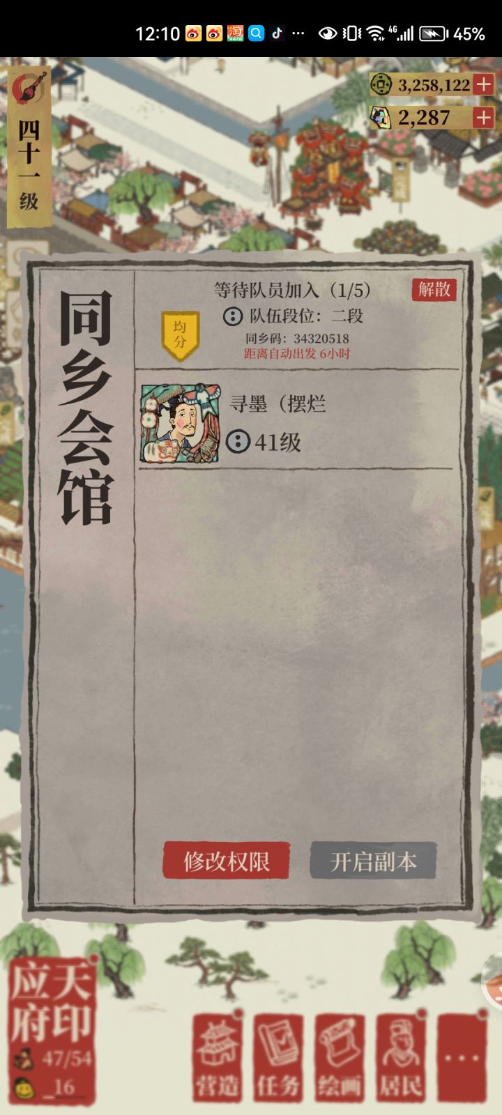 🌸同乡会馆寻队友~截图