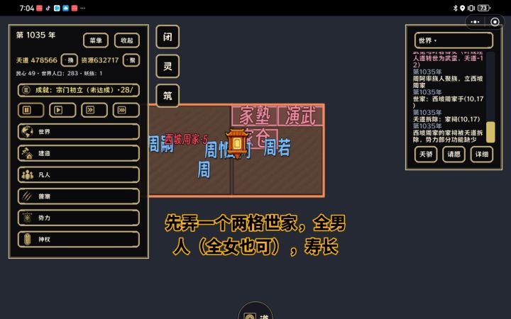 武道世家演武机制截图