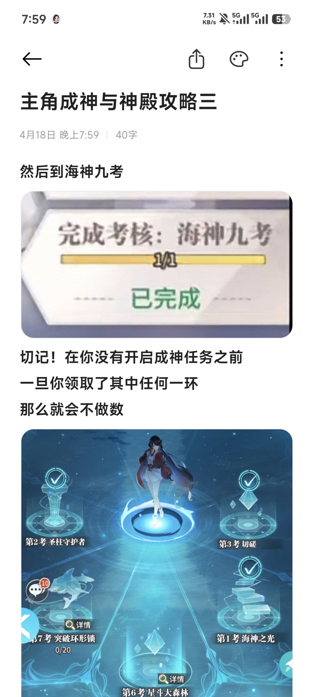 主角成神与神殿攻略 3