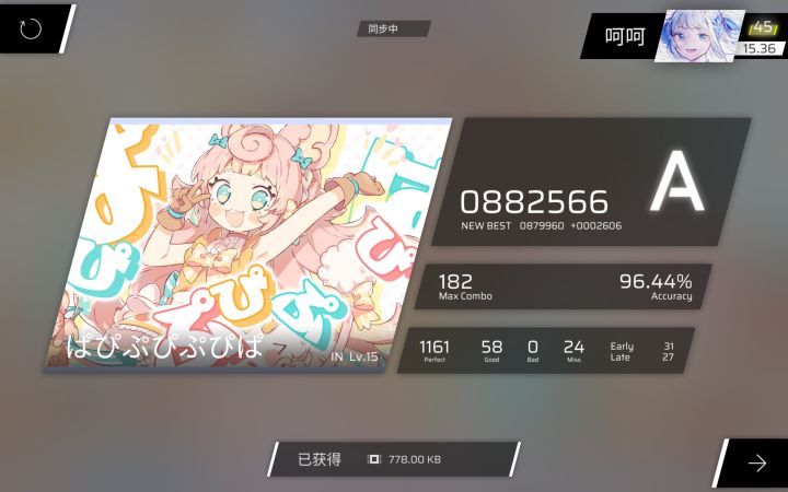 立秋终于上A了。截图