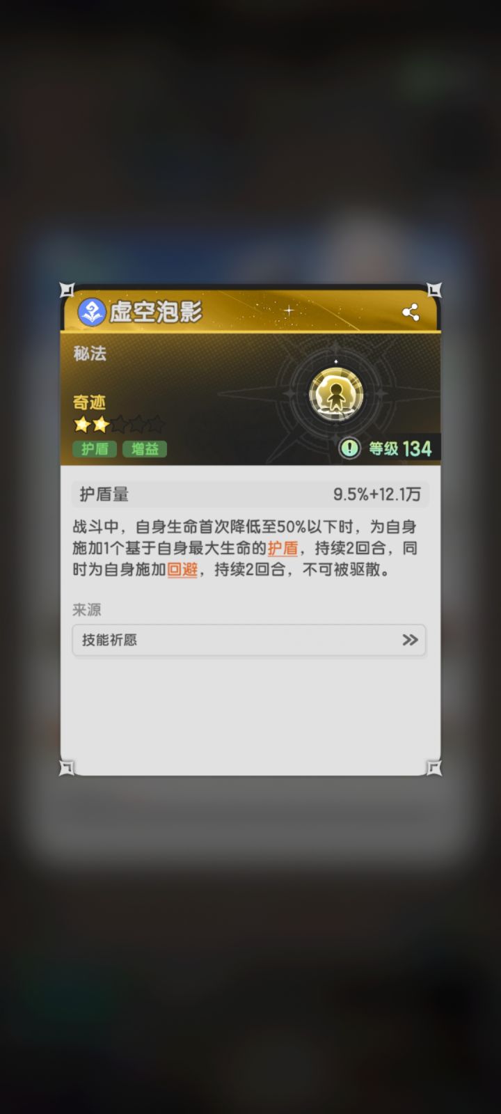 关于这个护盾触发机制截图