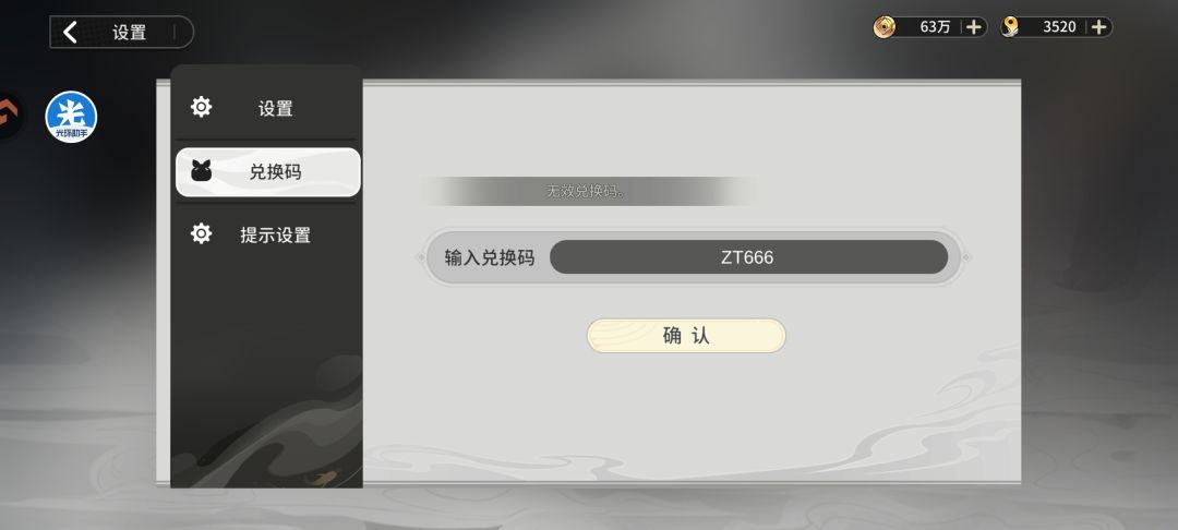 兑换码用不了 1