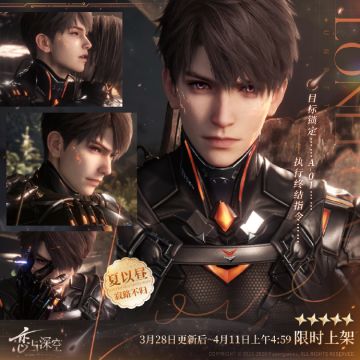 全新五星互动思念「夏以昼·寂路不归」