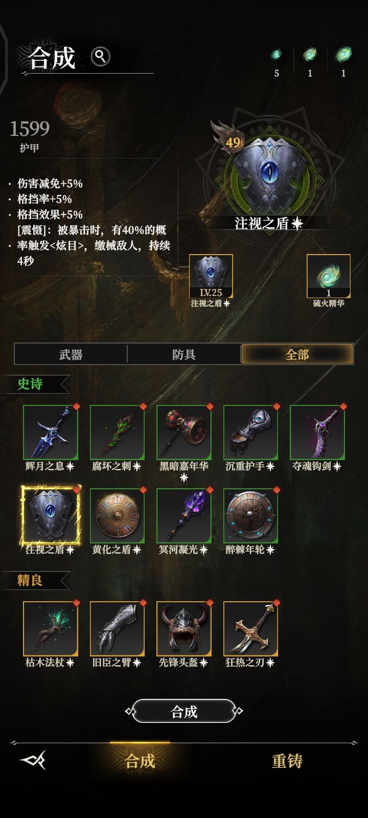合成哪个有用截图