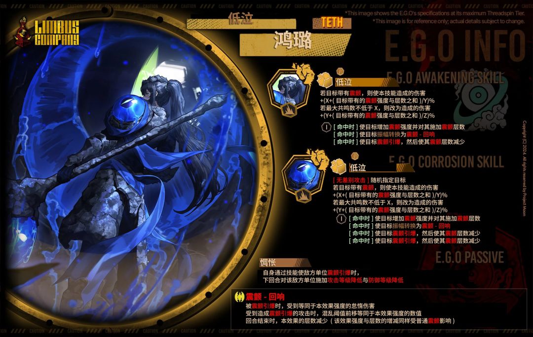 低泣 鸿璐&辛克莱 E.G.O前瞻 2