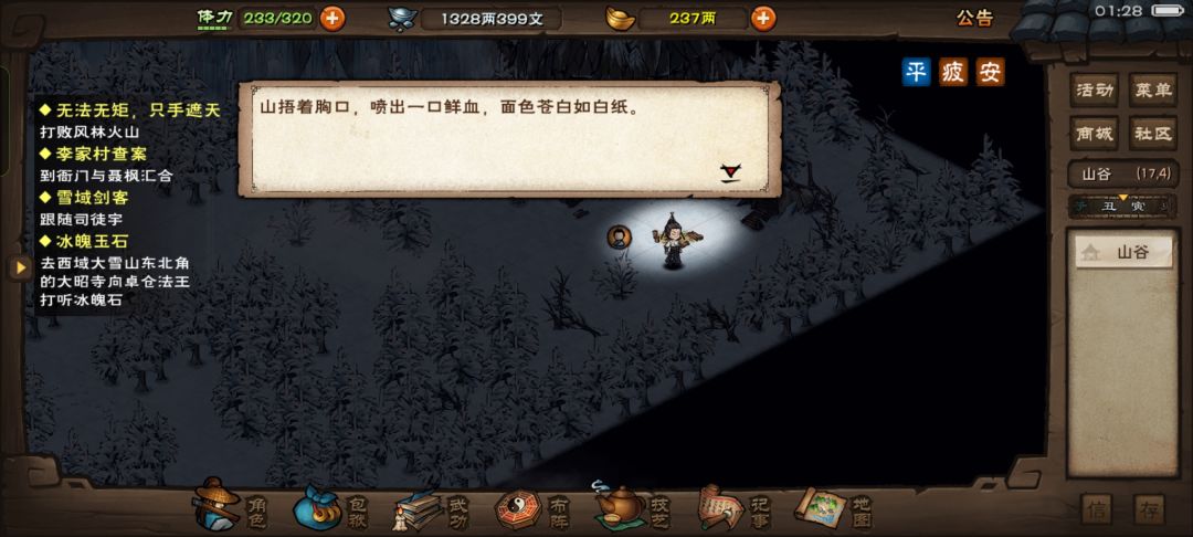 过风林火山了,准备破止了 1