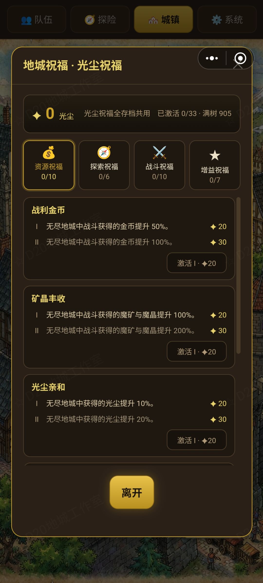 【游戏技巧】无尽地城祝福 2