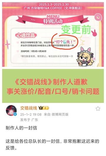 《交错战线》制作人道歉🔥🔥🔥