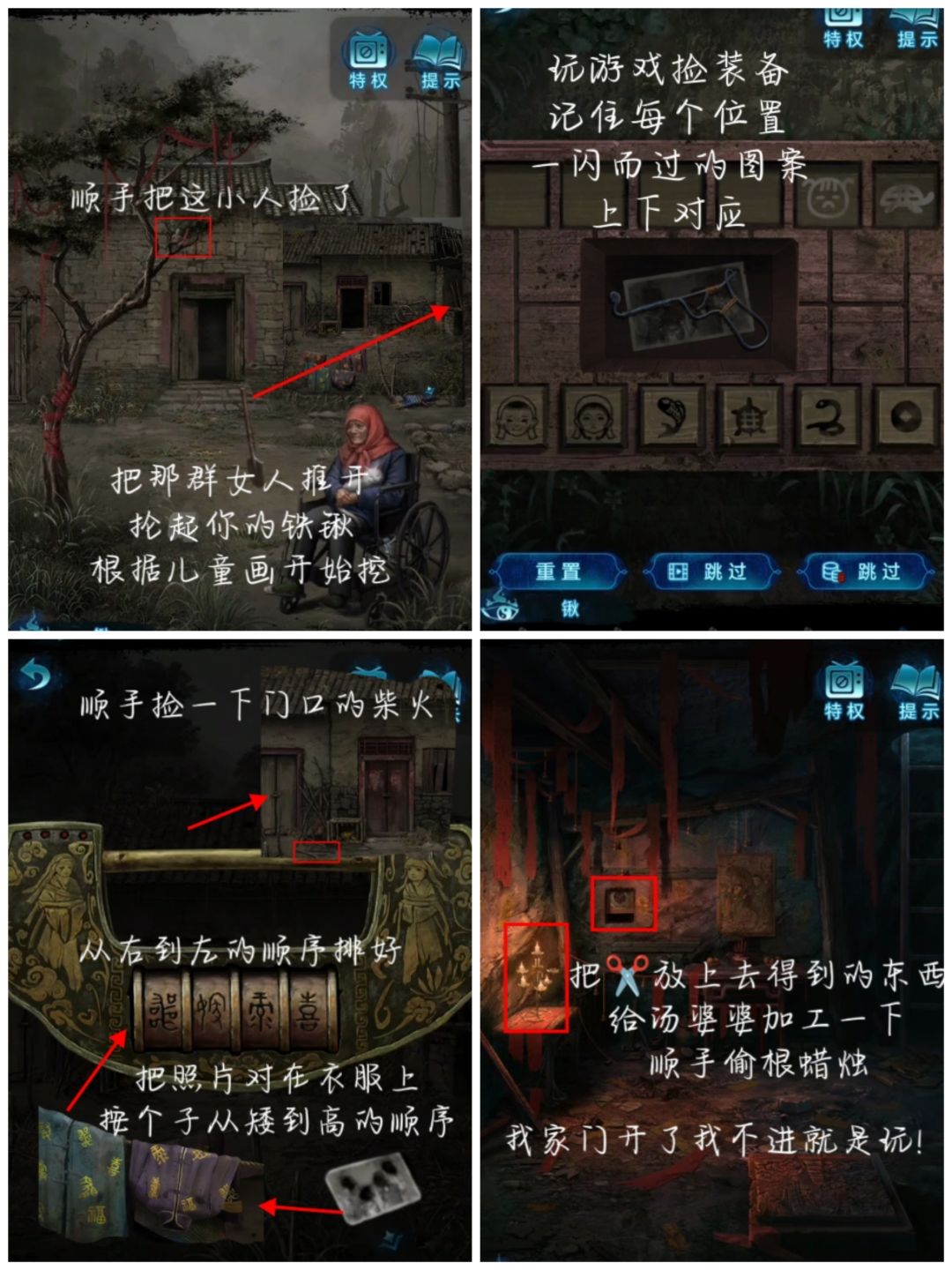 纸嫁衣6千秋魇第三章图文攻略 3