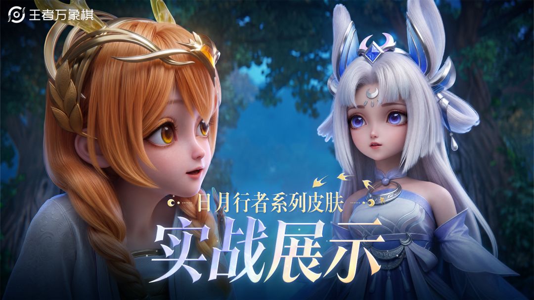 【日月行者系列皮肤】实战展示抢先看 1