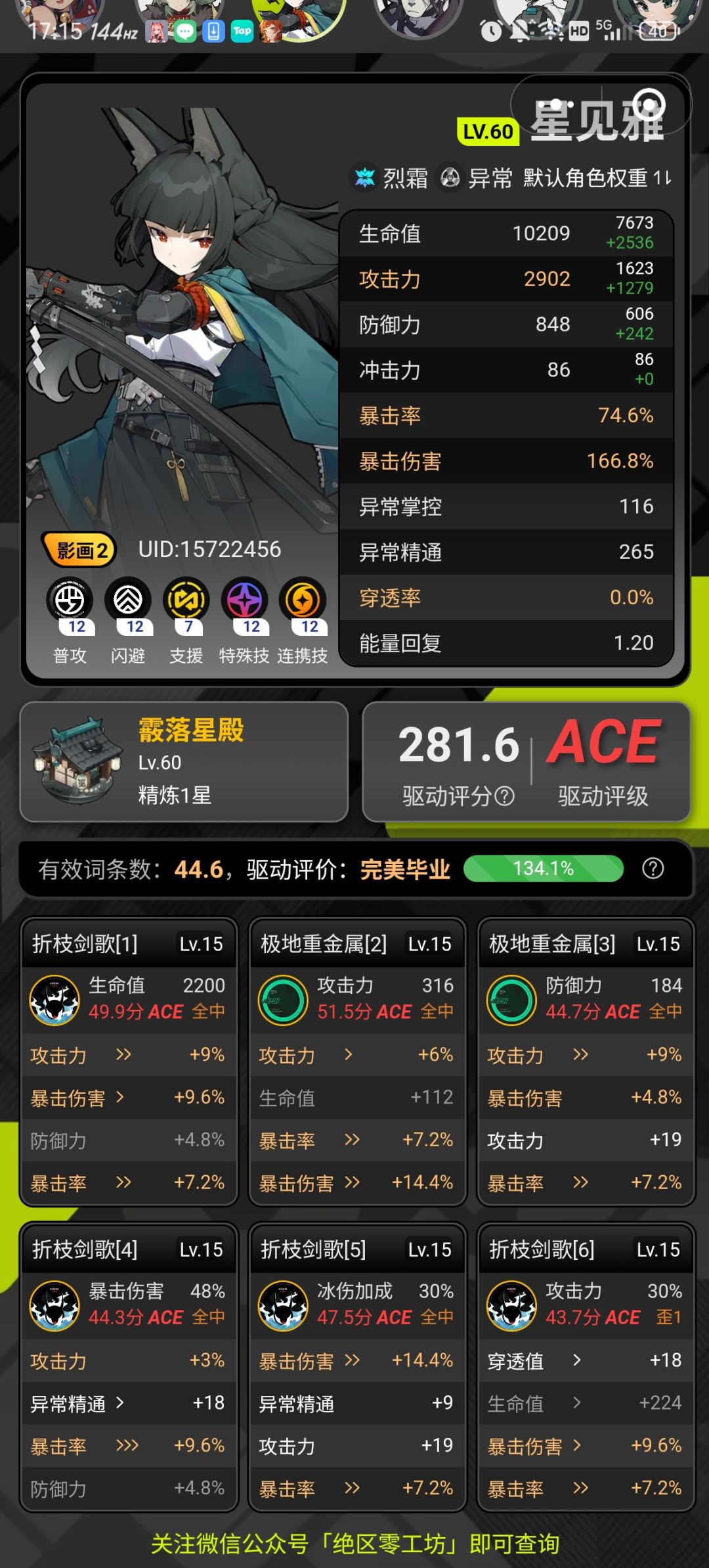 给大家看看雅的最高面板 1