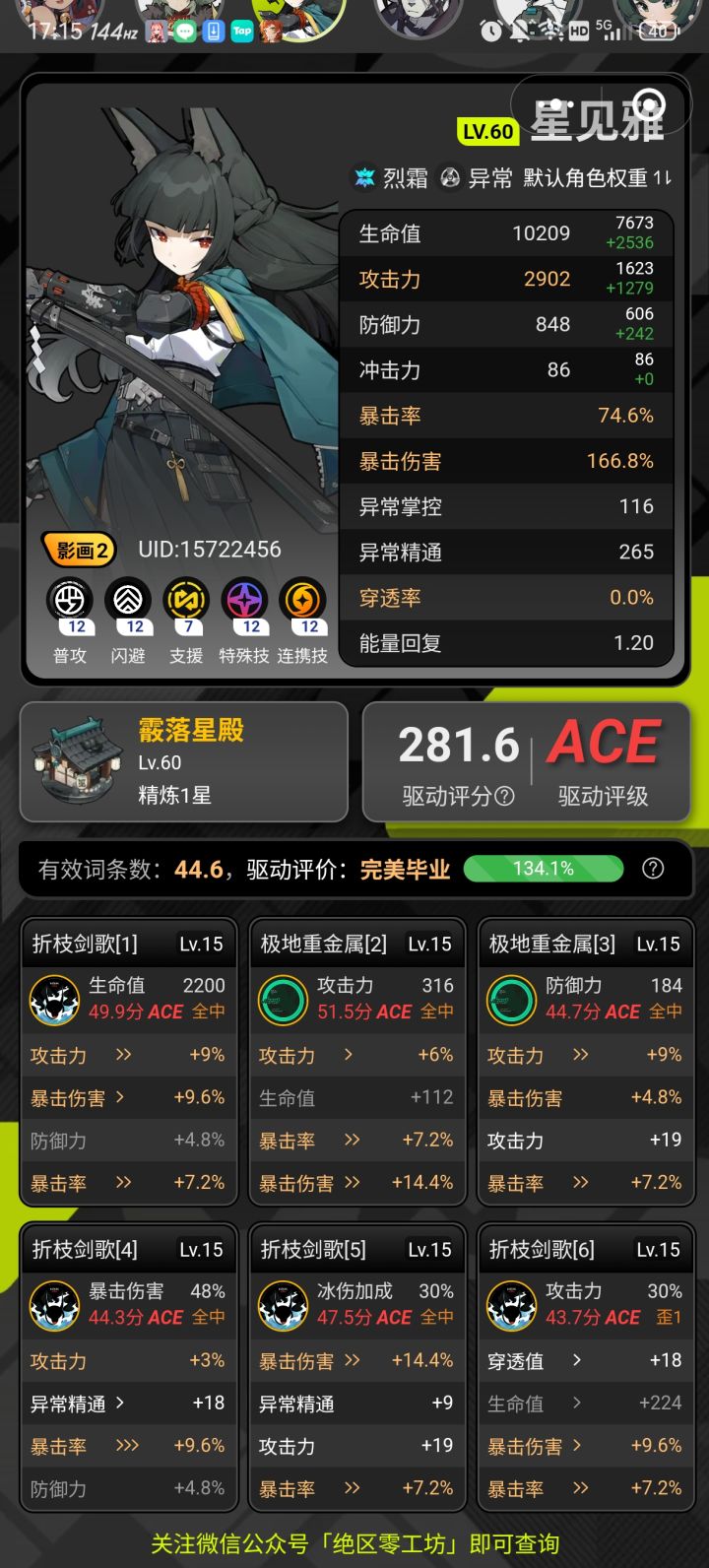 给大家看看雅的最高面板截图