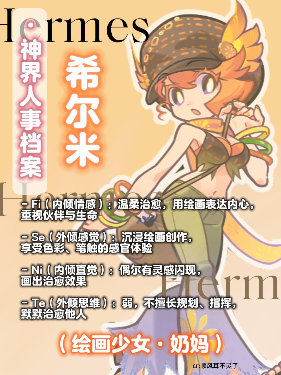 乱涂彩世界✖️角色MBTI｜神界档案💭② 2