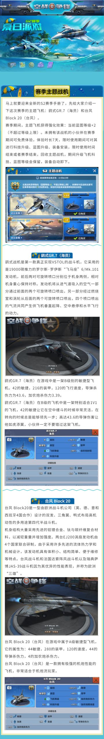 【赛季手册】S2赛季开启，共享夏日派对