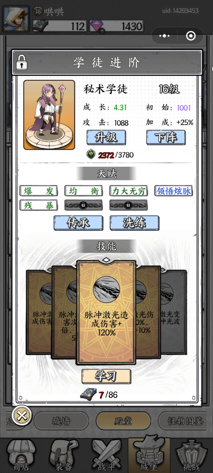 大哥们大爹们评价一下这个学徒截图