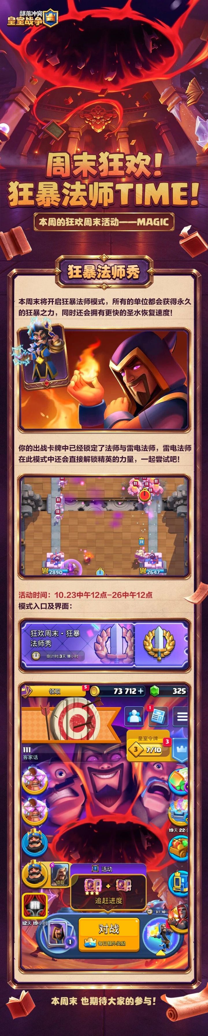周末狂欢！法师TIME！截图